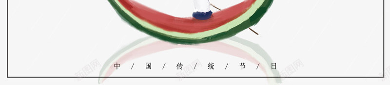 夏至海报点缀元素图psd_88icon https://88icon.com 夏至 插画人物 版式设计 玉兰花 艺术字 节气 西瓜皮 边框元素 鸟