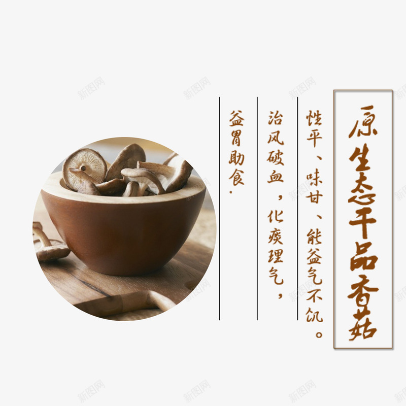 原生态干品香菇psd免抠素材_88icon https://88icon.com 原生态 菌菇 食物 香菇