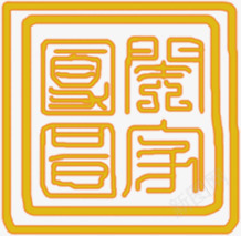 黄色月饼包装印章png免抠素材_88icon https://88icon.com 包装 印章 月饼 黄色