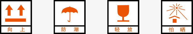 包装图例png免抠素材_88icon https://88icon.com 包装图例 向上 堆码 堆码极限 小心轻放 怕湿 怕热 易碎物品 请勿倒置 防潮