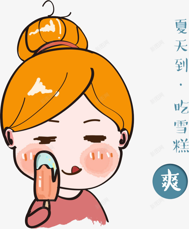 夏天到吃雪糕png免抠素材_88icon https://88icon.com 卡通 吃雪糕 女孩 手绘 水彩