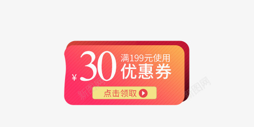 红黄色30元满减优惠券psd_88icon https://88icon.com 30元 优惠券 促销 满减优惠券 白色 红色 黄色