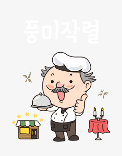 手绘厨师漫画素材