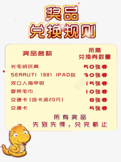 奖品兑换规则素材