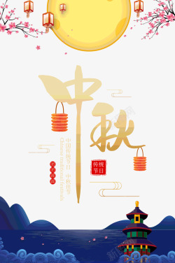 中秋传统节日团团圆圆素材