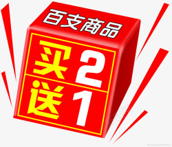 方块2买二送一高清图片