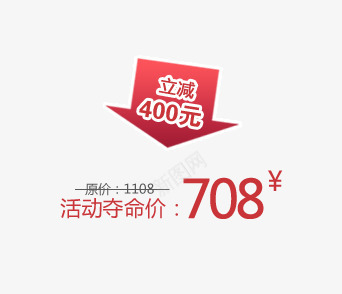 原件立减活动价png免抠素材_88icon https://88icon.com 优惠促销