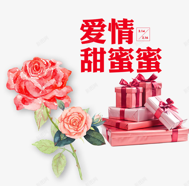 爱情甜蜜蜜png免抠素材_88icon https://88icon.com 一堆礼物 幸福 情人节 水彩玫瑰花 爱情 粉色