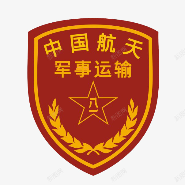 中国航天军事运输臂章png免抠素材_88icon https://88icon.com 中国 军事 军徽 特战臂章 臂章 航天 运输