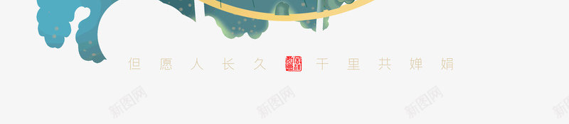 中秋但愿人长久赏月赏荷花psd免抠素材_88icon https://88icon.com 中秋 人长久 但愿 赏月 赏荷花