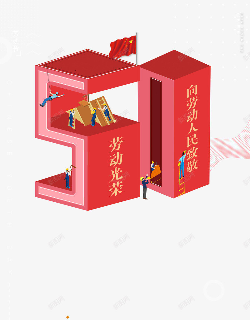 3D51艺术字元素psd免抠素材_88icon https://88icon.com 3D艺术字 51 劳动节 国旗 工人 插画人物