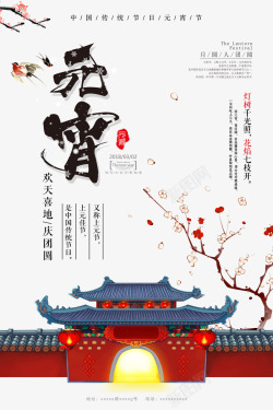 传统建筑矢量图元宵梅花中国风高清图片