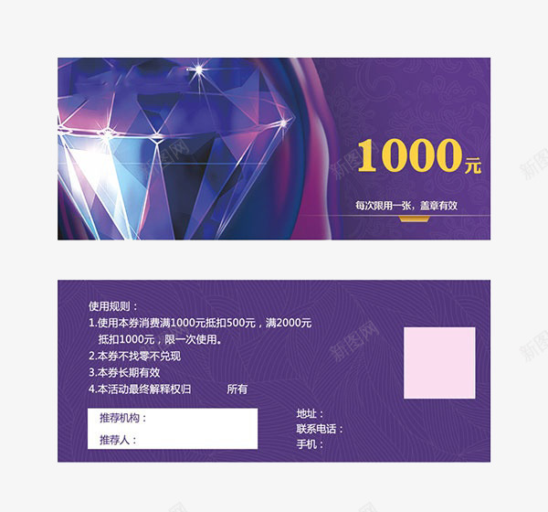 紫色奢华高贵png免抠素材_88icon https://88icon.com 代金券 优惠 卡券 折扣 餐券