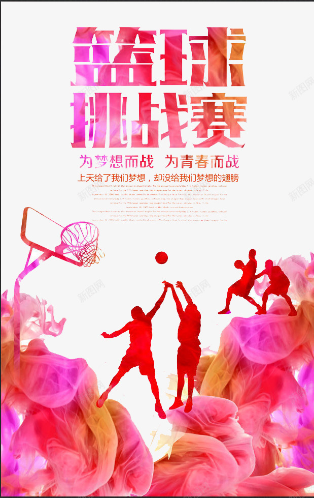 篮球挑战赛png免抠素材_88icon https://88icon.com 比赛 篮球 运动