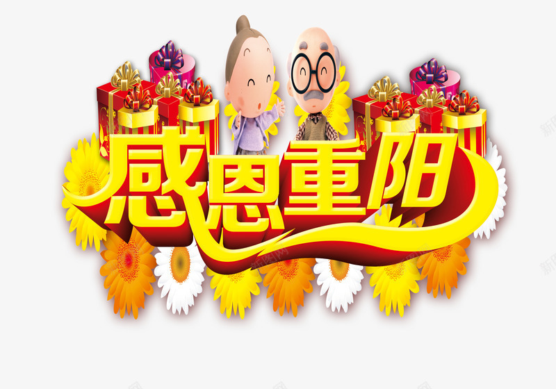 重阳节模板png免抠素材_88icon https://88icon.com 99重阳 99重阳节 九九重阳 九九重阳节 夕阳红 尊贤 底纹 敬老节 欢度重阳节 红底 老人节 背景 花 菊花 重阳 重阳节