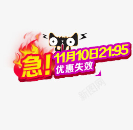 急标签促销优惠活动png免抠素材_88icon https://88icon.com 优惠 促销 标签 活动