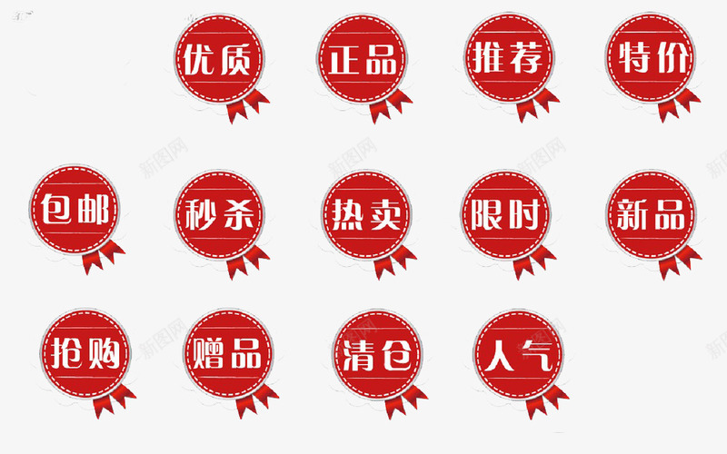 红色促销字体标签png免抠素材_88icon https://88icon.com 人气 优质 包邮 抢购 推荐 新品 显示 正品 清仓 热卖 秒杀 赠品 赠品图