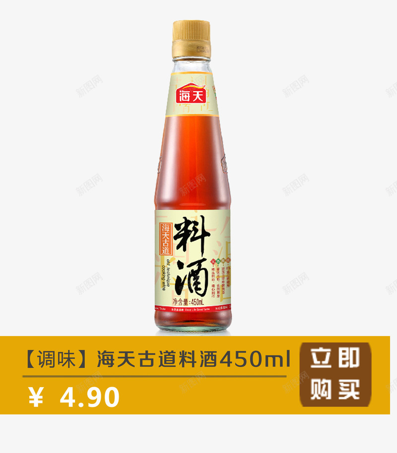 海天古道料酒png免抠素材_88icon https://88icon.com 产品实物 料酒 调味料 调料