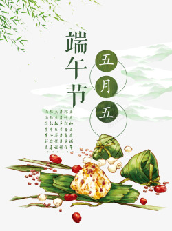 粽子节小报端午节五月初五粽子节高清图片