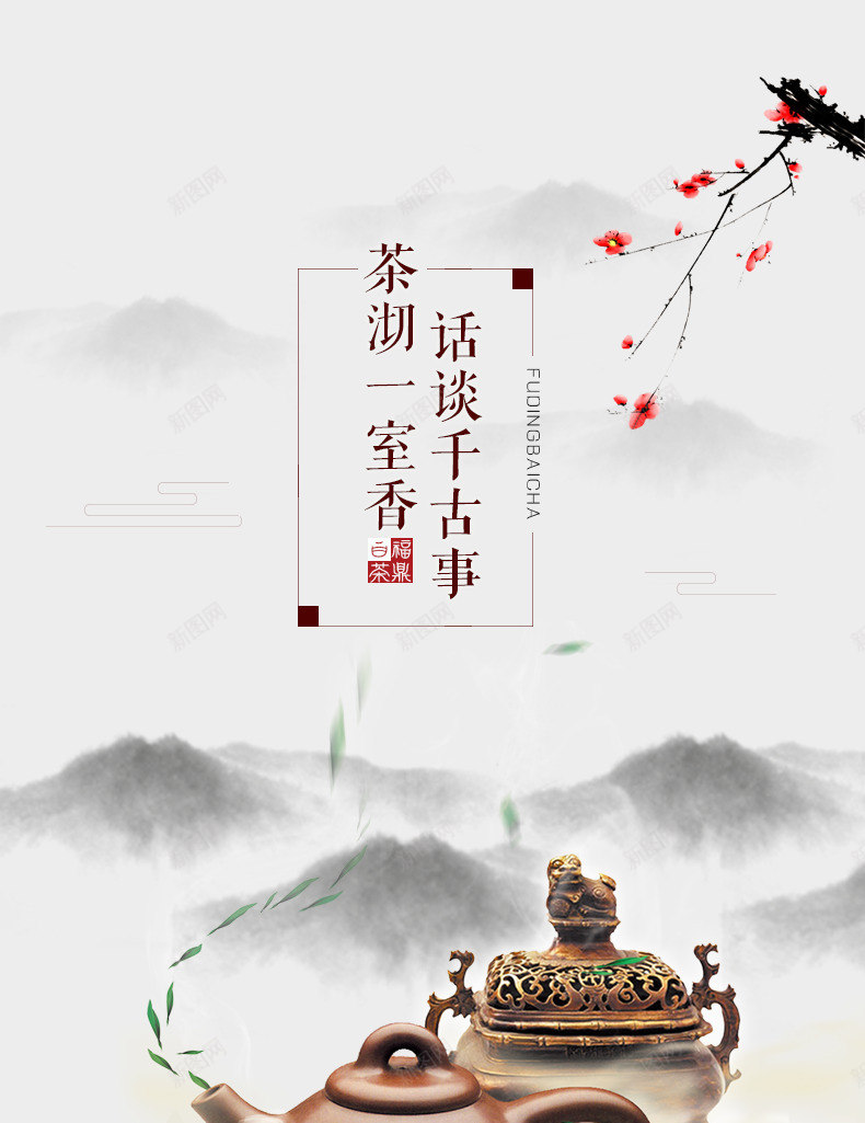 茶叶茶饼详情页模板psd免抠素材_88icon https://88icon.com 中国风 中国风店铺背景 中国风淘宝茶叶 天猫 宝贝描述 店铺背景 淘宝模板 淘宝茶叶茶饼详情页 茶叶 茶叶店铺背景 茶叶茶饼详情页模板 茶饼宝贝描述模板 茶饼详情 详情图 详情页