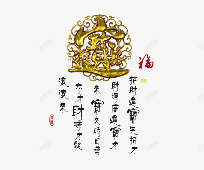 金色宝字png免抠素材_88icon https://88icon.com 印章 彩雕渡金 福字 金色宝