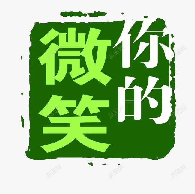 简单方形印章psd免抠素材_88icon https://88icon.com 免费图片素材 印章 方形 方形印章 简单