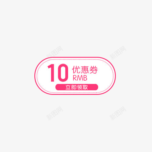 圆角矩形优惠券png免抠素材_88icon https://88icon.com png 优惠券 圆角 标签 矩形