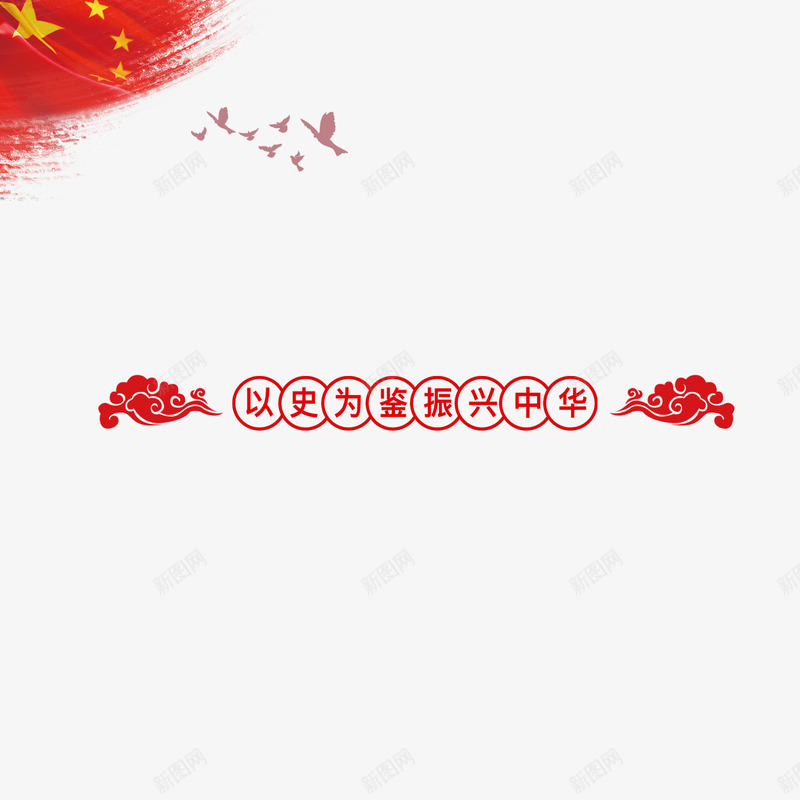 手绘云纹和红旗psd免抠素材_88icon https://88icon.com 七七事变 云纹 免抠图 抠图 插画 红旗 装饰画