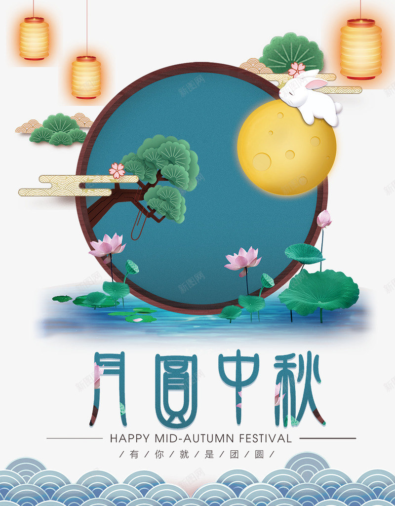 月圆中秋节日传统元素psd免抠素材_88icon https://88icon.com 中秋 传统元素 兔子 月亮 月圆中秋 松叶元素 灯笼 荷花 边框