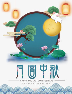月圆中秋节日传统元素素材