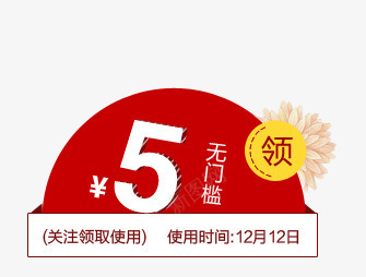 5元半圆优惠券代金券png免抠素材_88icon https://88icon.com 5元 代金券 优惠券 半圆