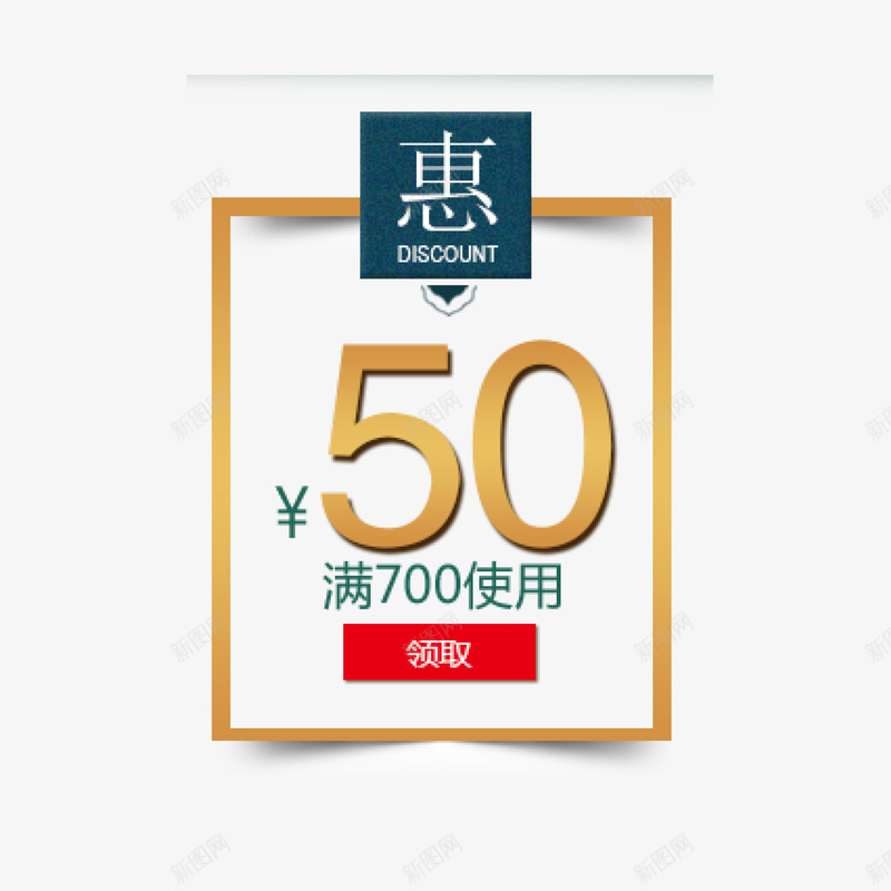 优惠券使用png_88icon https://88icon.com 优惠券 使用 促销 双11 字体 打折 电商 边框 金色