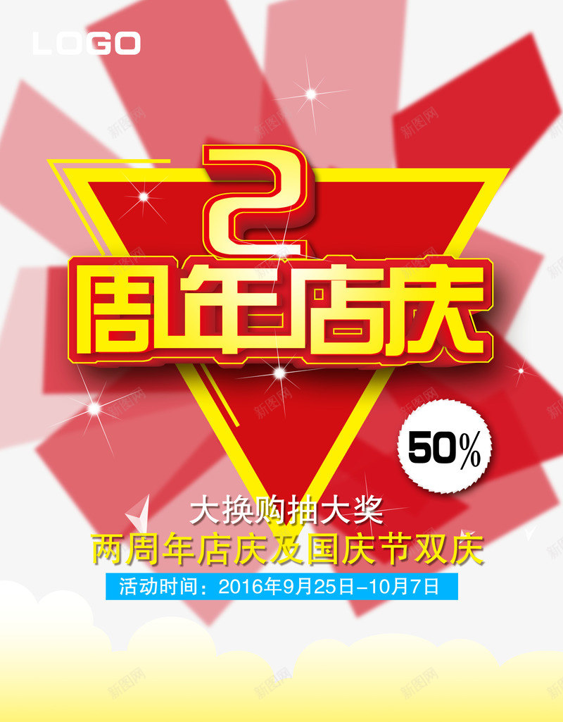 店庆字体png免抠素材_88icon https://88icon.com 周年庆典 字体 店庆 开业背景 活动 金色