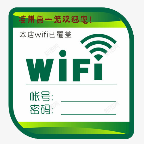 无线网绿色边框标签png免抠素材_88icon https://88icon.com 无线网 标签 绿色 边框