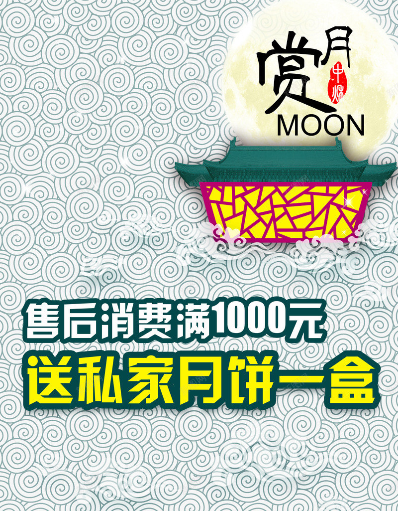 中秋节png_88icon https://88icon.com 城市剪影 祥云 背景花纹 赏月海报