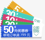 双十一优惠券领购区png免抠素材_88icon https://88icon.com 优惠券 双十