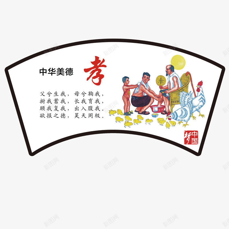 中华美德孝道文化png免抠素材_88icon https://88icon.com 中华美德 中国传统 孝道文化 孝顺父母 孟子 尊老爱幼