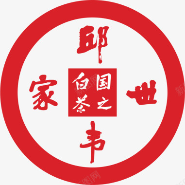 椭圆印章邱书世家logo图标图标