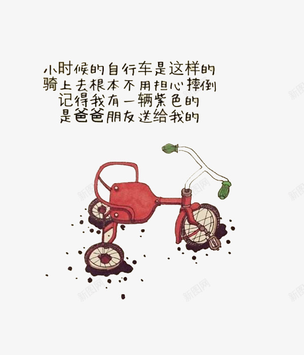 小时候的车png免抠素材_88icon https://88icon.com 三轮车 儿时的回忆 卡通 回忆 小时候 简笔 红色的 艺术字