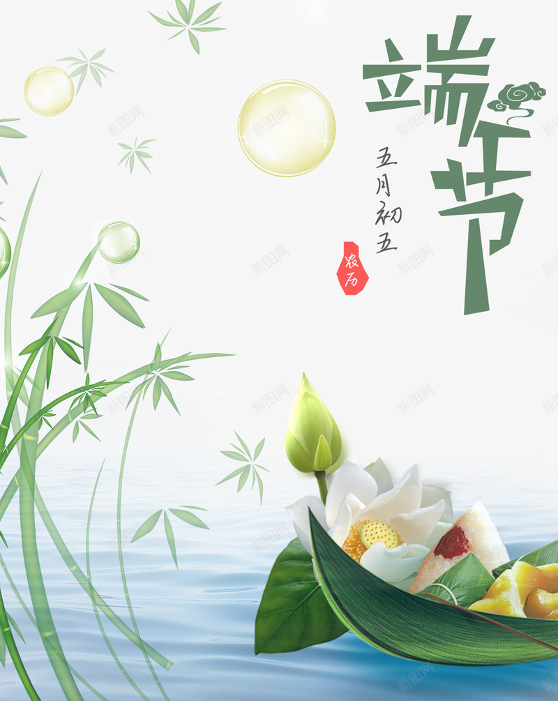 端午节png免抠素材_88icon https://88icon.com 合成 字 气泡 端午 竹子 粽子 船 龙舟