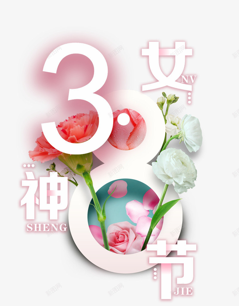 38女神节女王节psd免抠素材_88icon https://88icon.com 38 女王节 女神节 妇女节