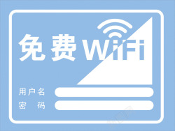 标志贴纸WiFi图案标示示意高清图片