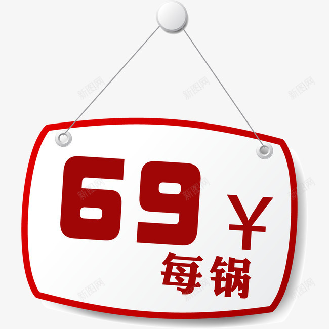 火锅促销标签png免抠素材_88icon https://88icon.com 优惠 喜庆 火锅 红色 美味