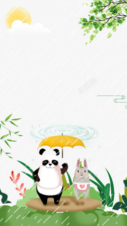 立春下雨绿色植物下雨天的动物谷雨装饰高清图片
