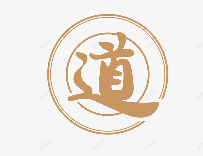 字体道印章png免抠素材_88icon https://88icon.com 印章 字体 标志 道