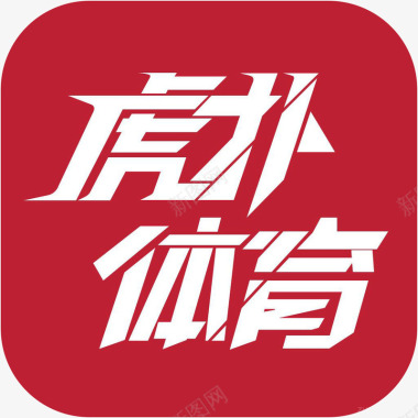 小红书手机logo手机虎扑体育APP图标图标