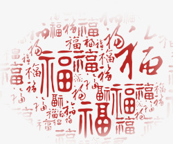 端午节字体中式福字底纹高清图片