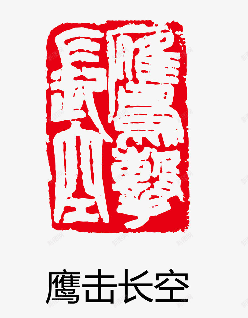 古印章矢量图eps免抠素材_88icon https://88icon.com 卡通图案 印章 古印章 盖章效果 矢量图