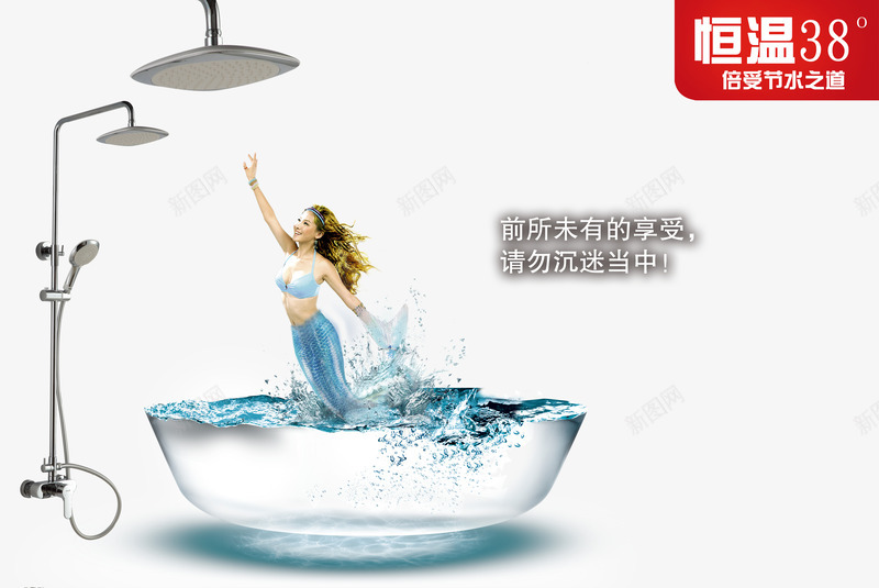 热水器创意海报psd免抠素材_88icon https://88icon.com png图片素材 免费png素材 创意海报 广告海报 热水器 美人鱼