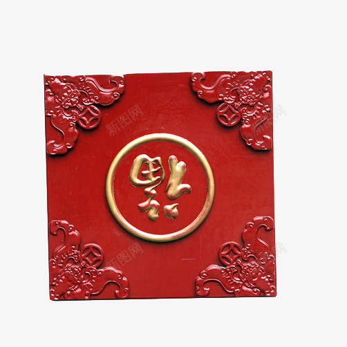 福字倒立印章片png免抠素材_88icon https://88icon.com 倒福 印章 春节素材 福字 红色